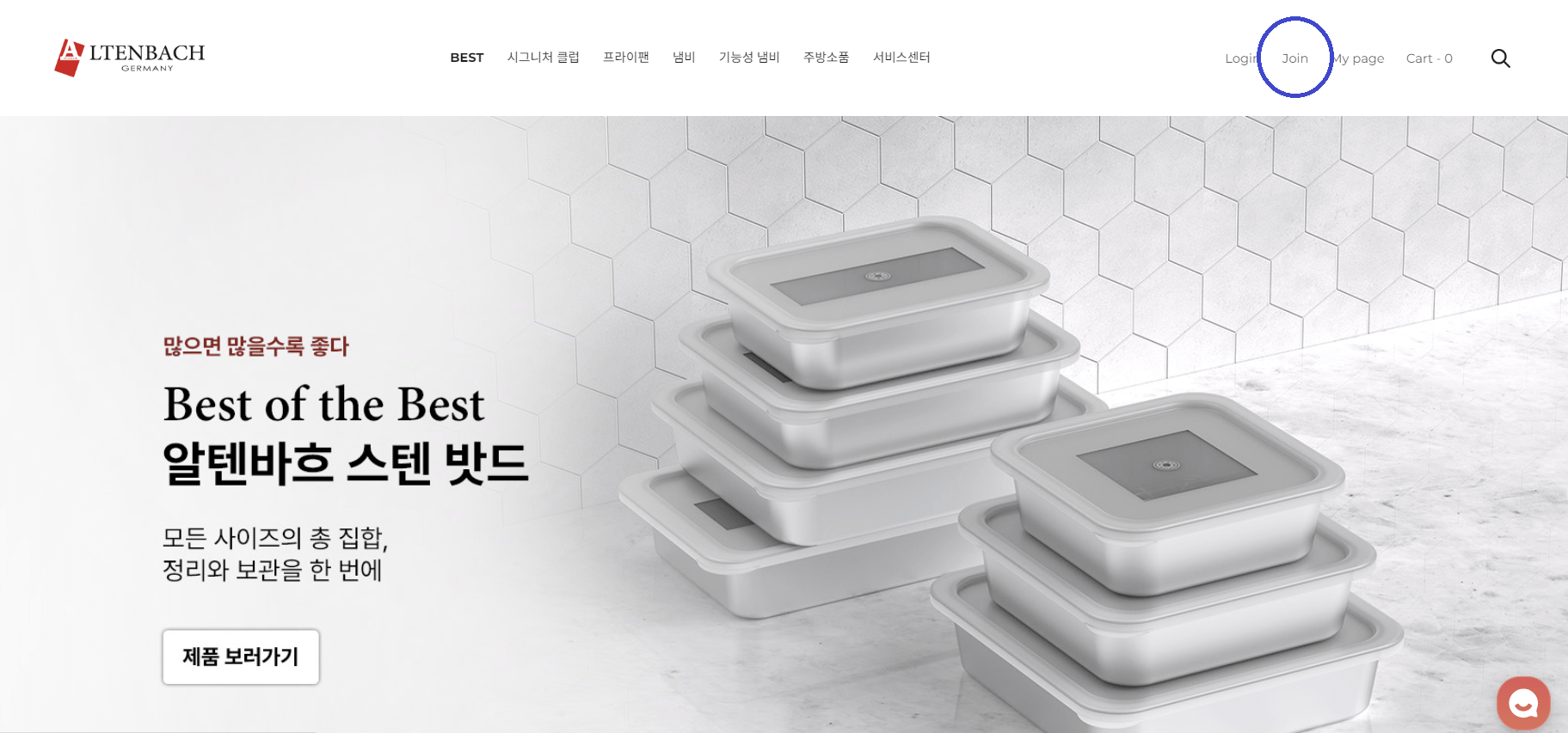 알텐바흐 회원가입 페이지