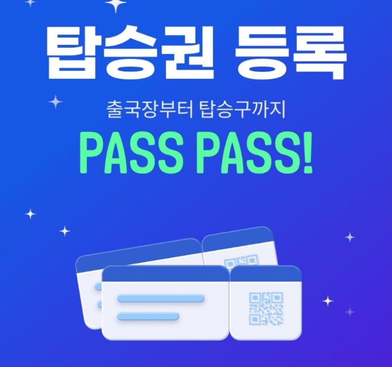 스마트패스 설치방법