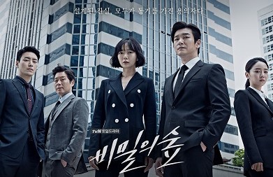 tvN 드라마 '비밀의 숲' 포스터, 주연 배우 조승우, 배두나, 이준혁 등 검찰청 앞에서 정장을 입고 진지한 표정으로 서 있는 모습