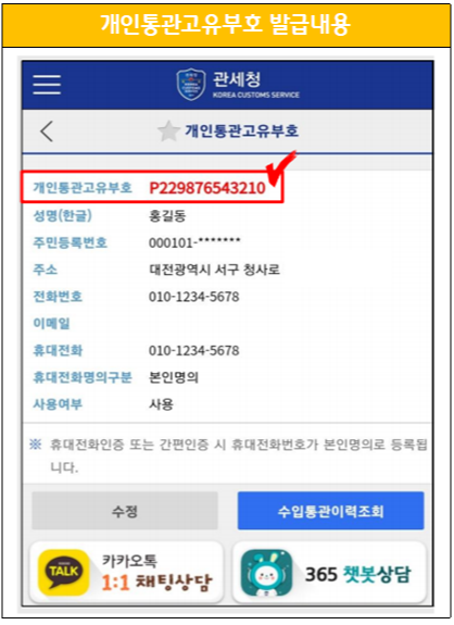 개인통관번호 발급내용