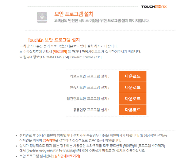 과태료 조회 납부 시스템 3-1