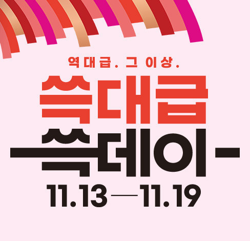 쓱대급-쓱데이-할인-쿠폰