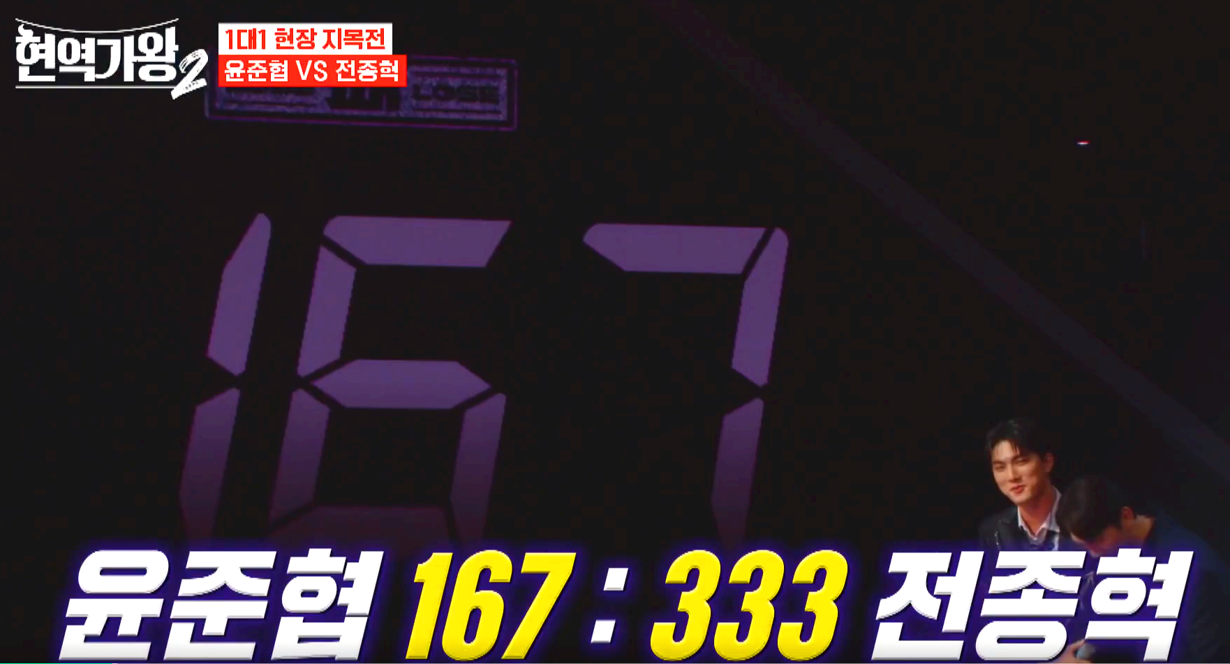 현역가왕 2