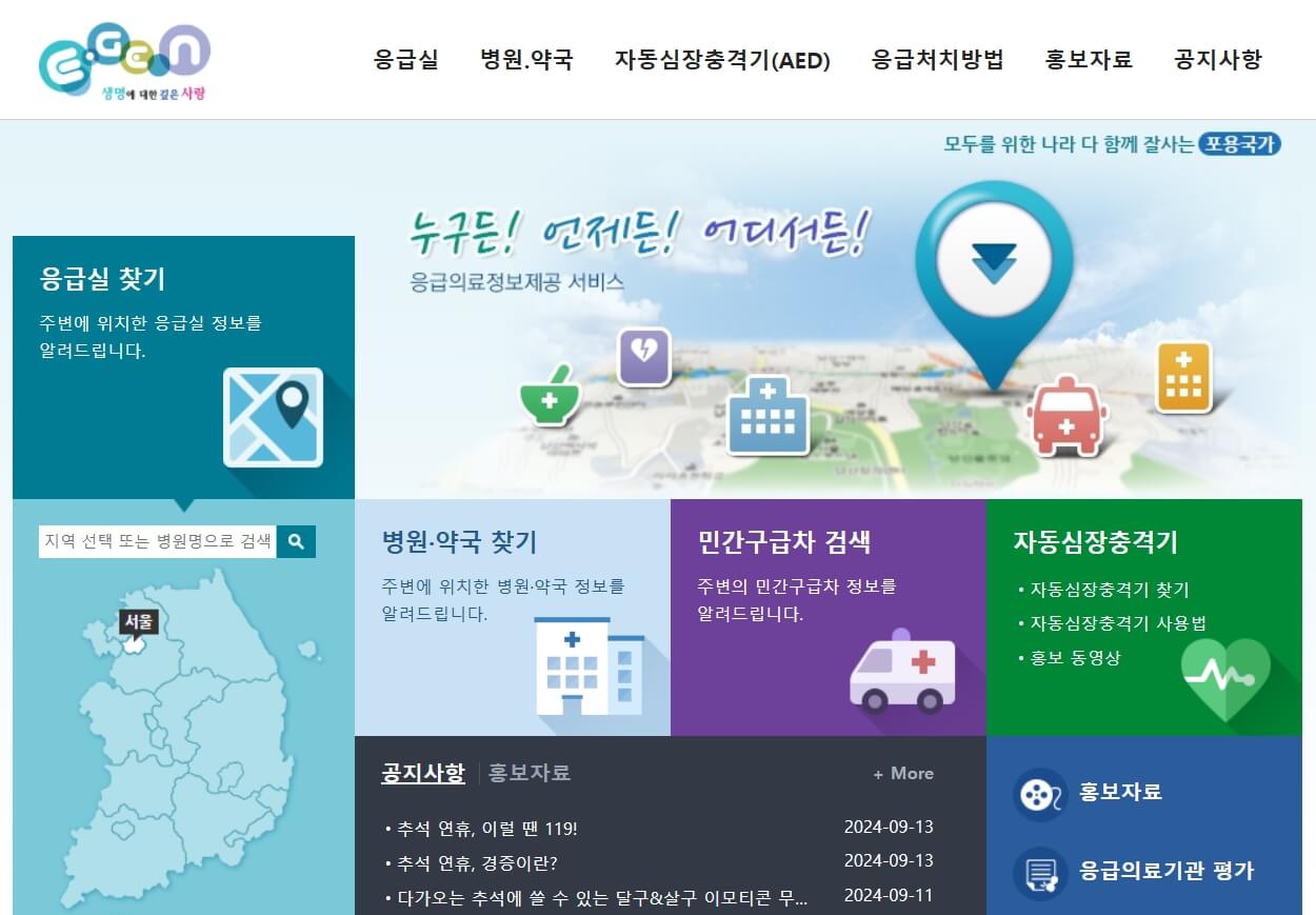 경상북도 주말 진료 병원과 당번 약국 일요일병원 24시간 토요일진료 시간