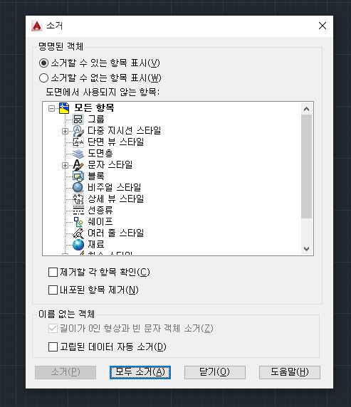 오토캐드 오류 최적화