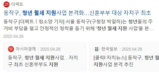 청년 월세 지원 관련 기사들