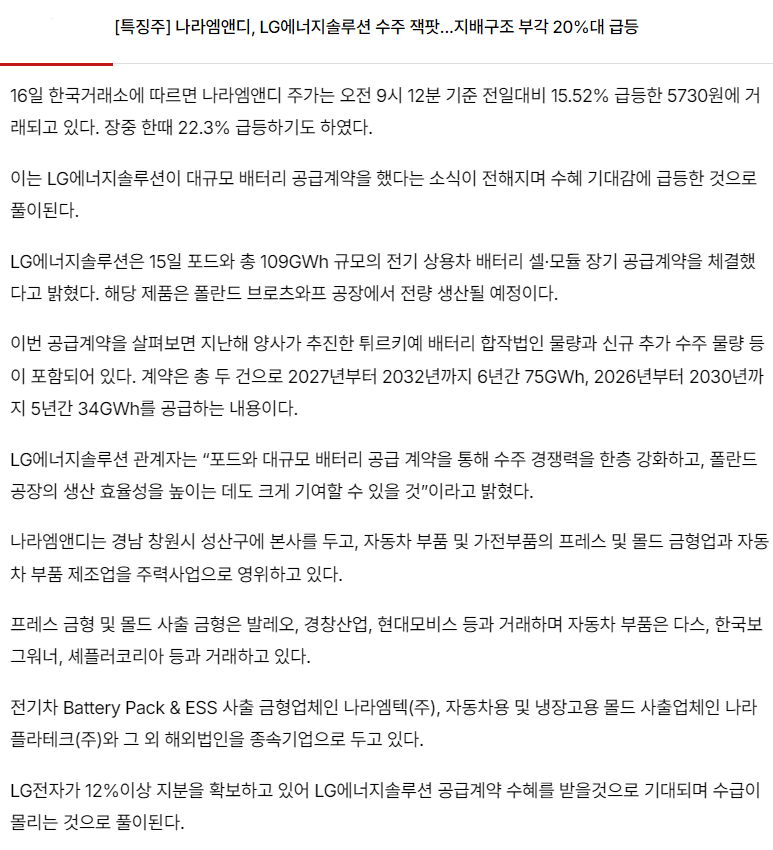 나라엠앤디-관련-기사-캡처-이미지