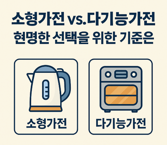 가전 현명한 선택을 위한 기준은?