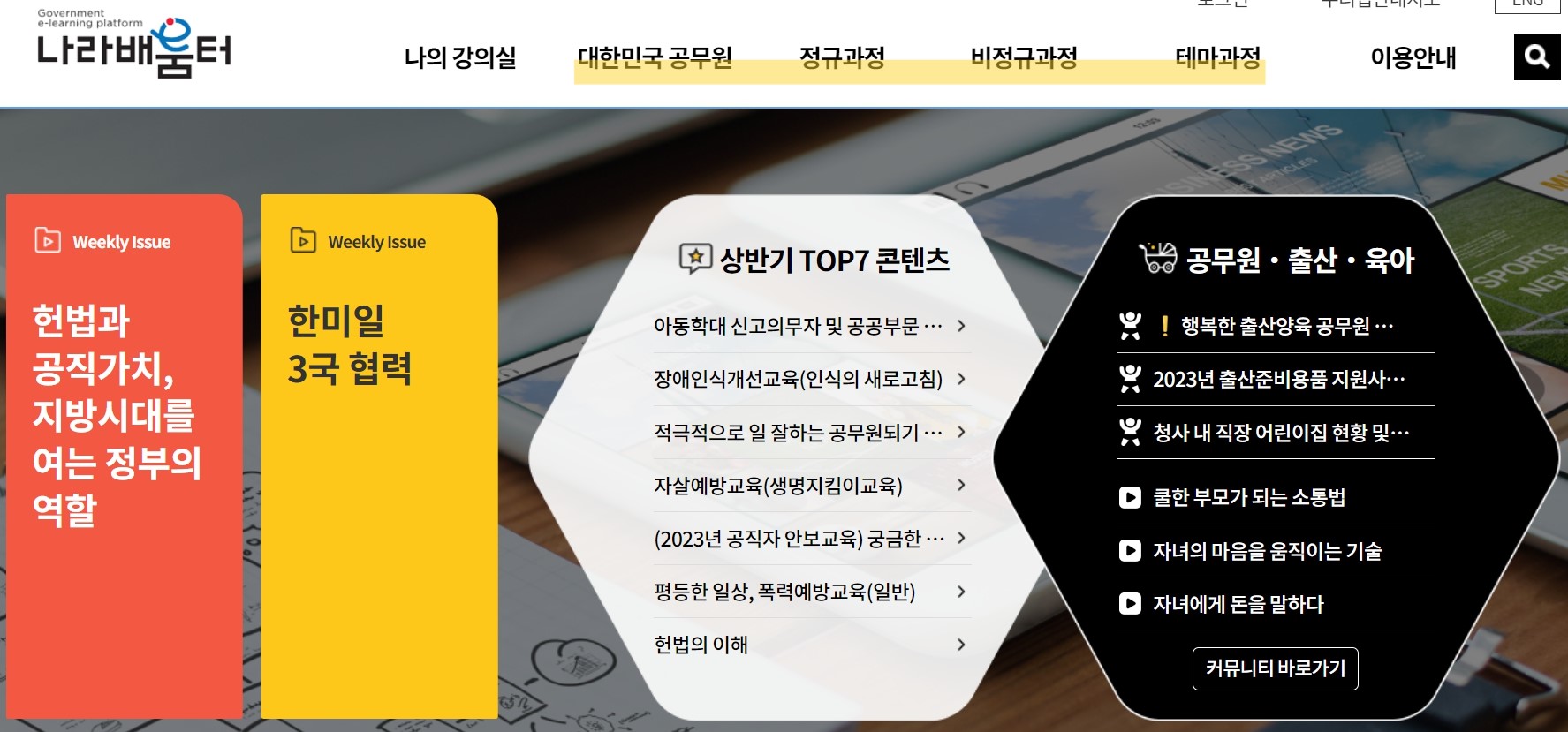 나라배움터 무료강의 학습하기-나라배움터 강의종류