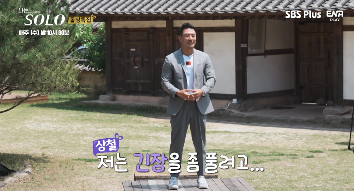 나는솔로10기상철