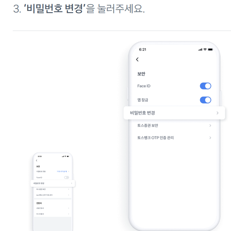 토스 고객센터 이용 방법