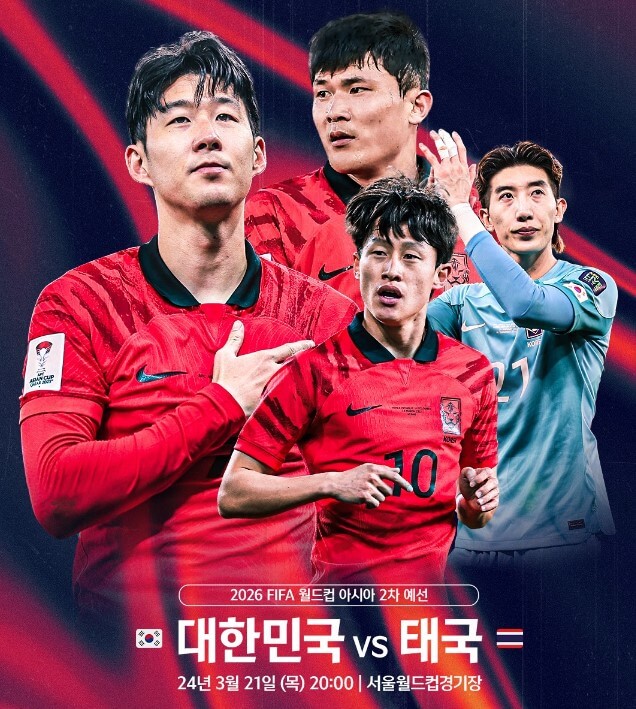 2026 월드컵 2차 아시아 축구 예선 대한민국 국가대표팀 라인업