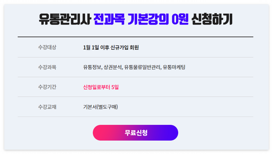 유통관리사 시험일정