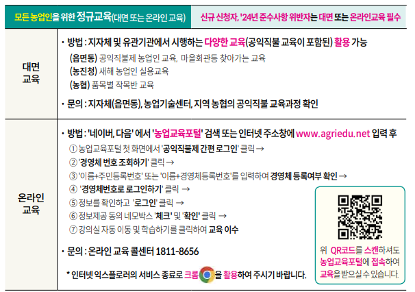 공익직불금 교육