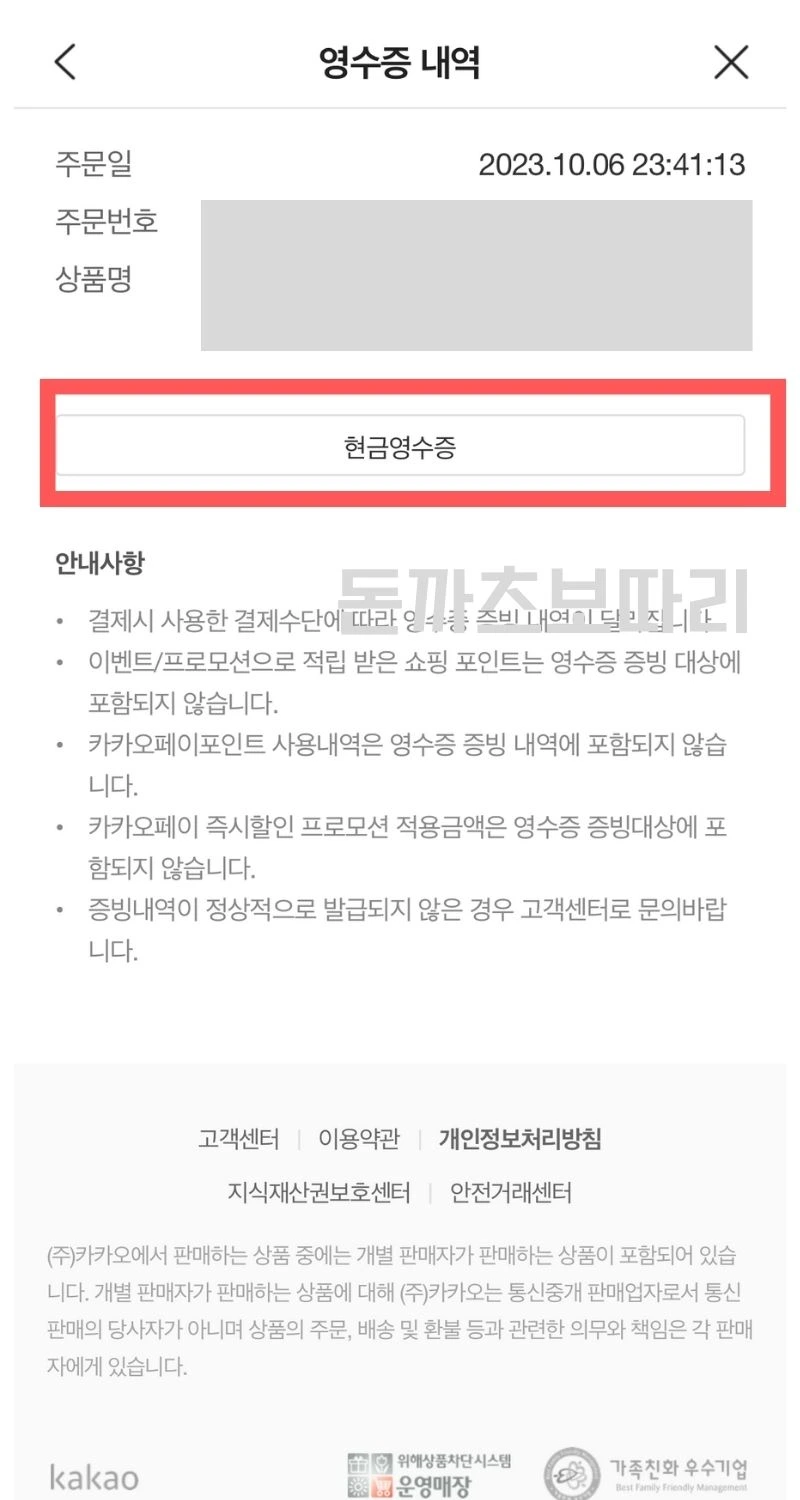 카카오페이 현금영수증 자동등록