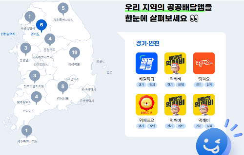 공공배달앱 지역별 분포 이미지