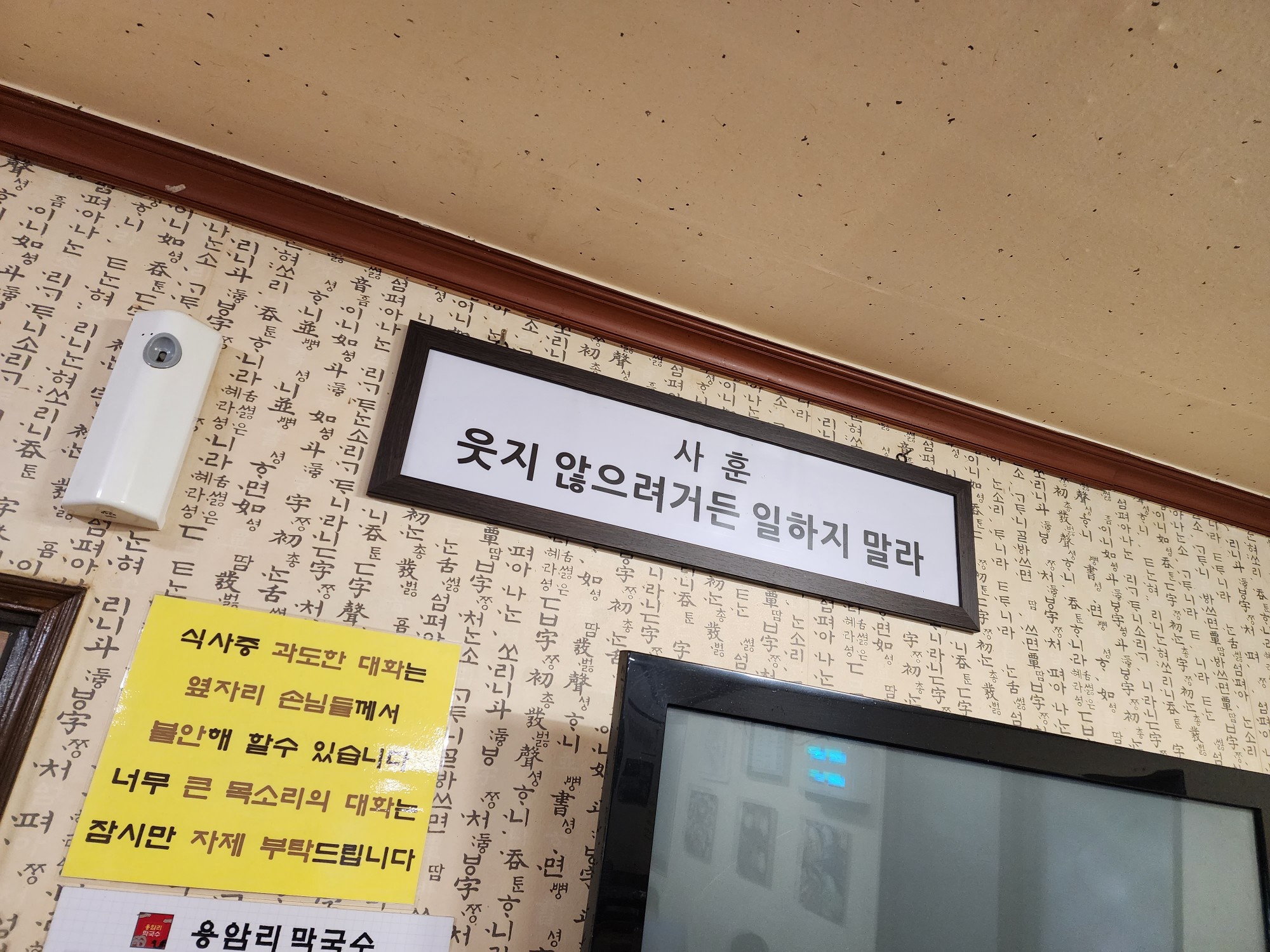 용암리 막국수 사훈