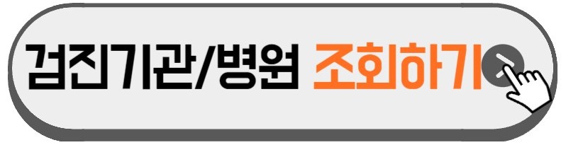 암검진-병원-위치-확인방법-안내하는-사진