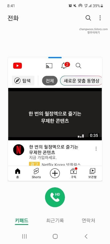 팝업-형식으로-띄워진-앱-화면