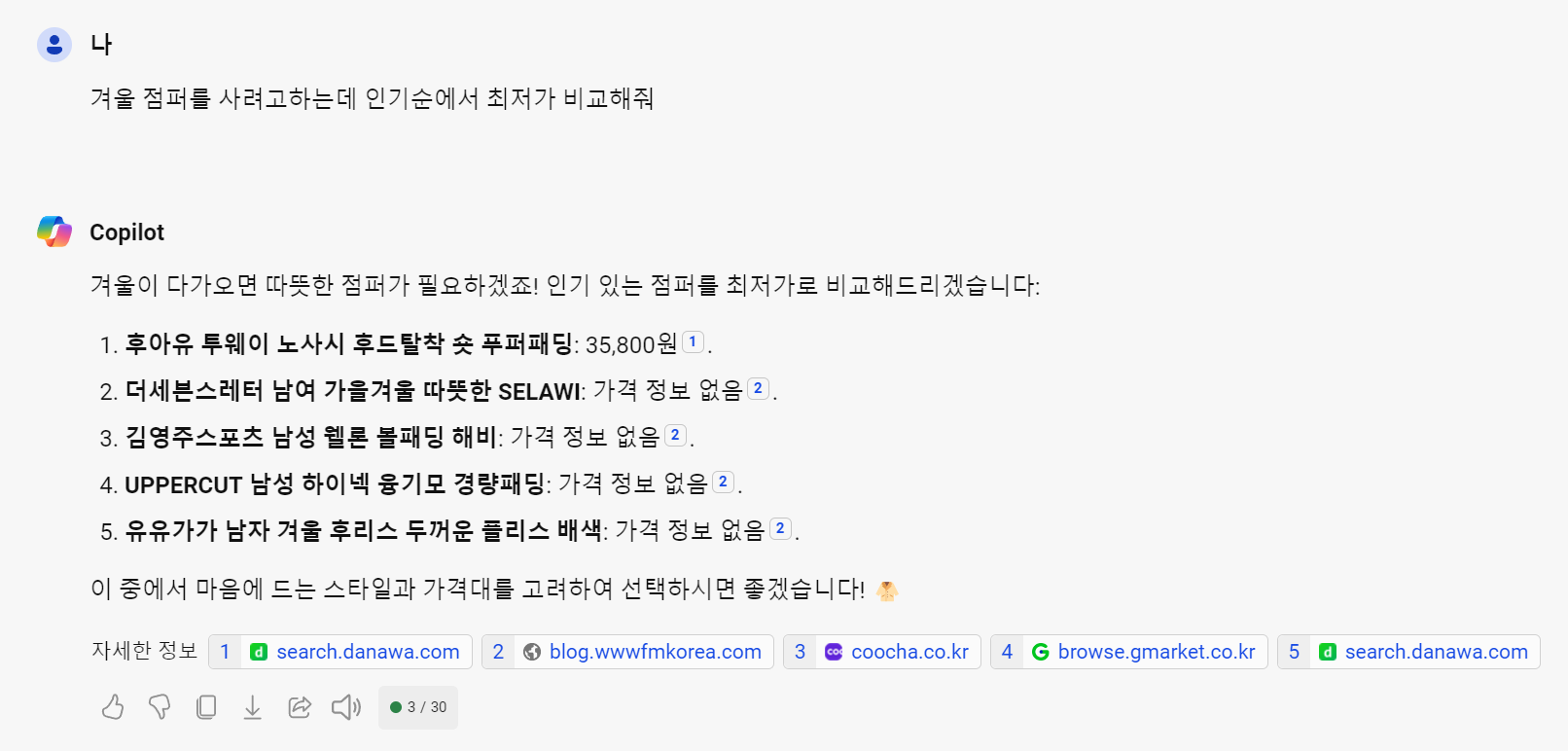 코파일럿 사용방법 - 최저가 비교하기
