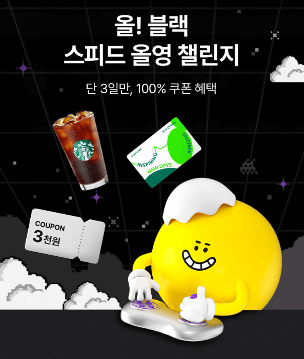 스피드올영 챌린지
