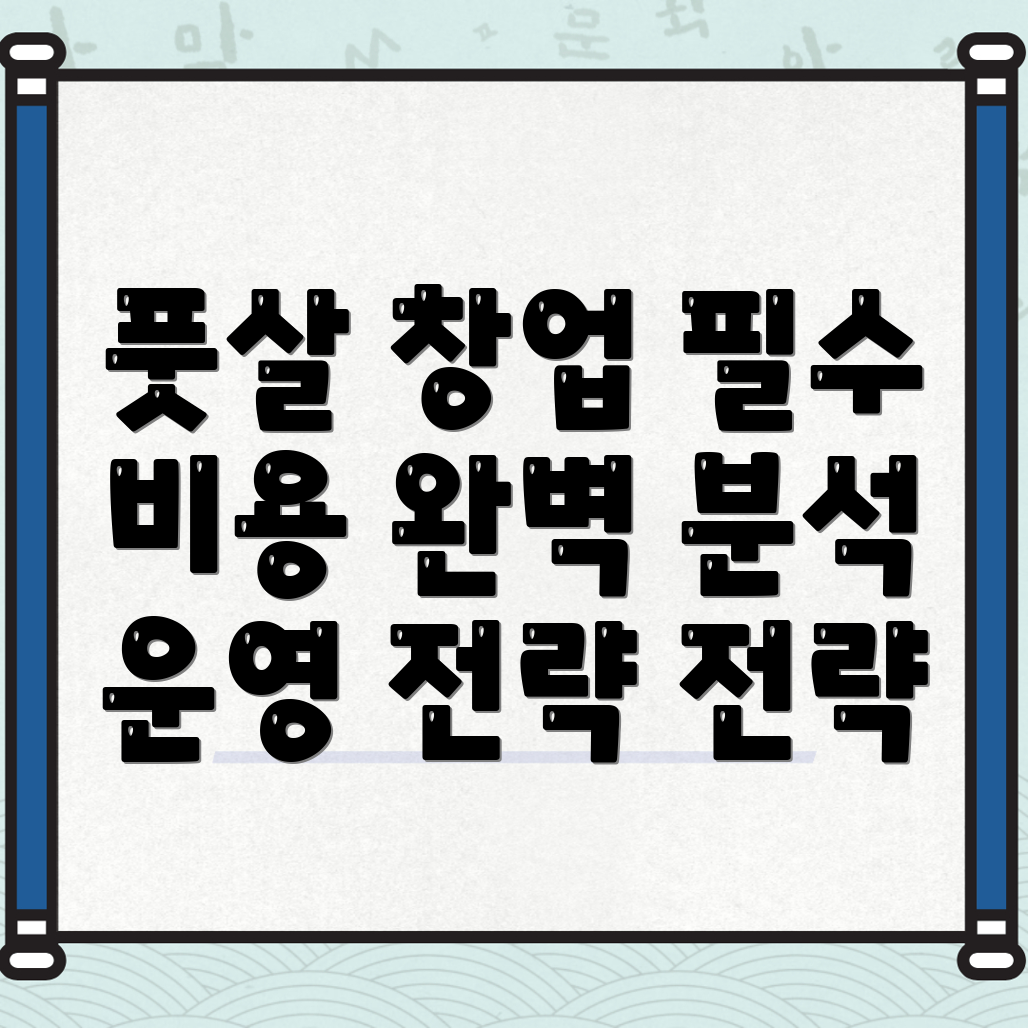 군산시 풋살장