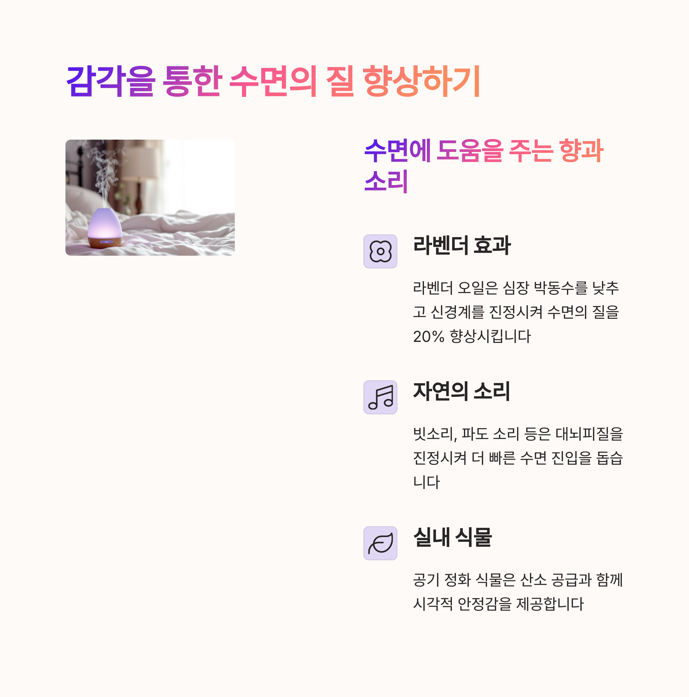 깊은 잠을 위한 최적의 환경 만들기