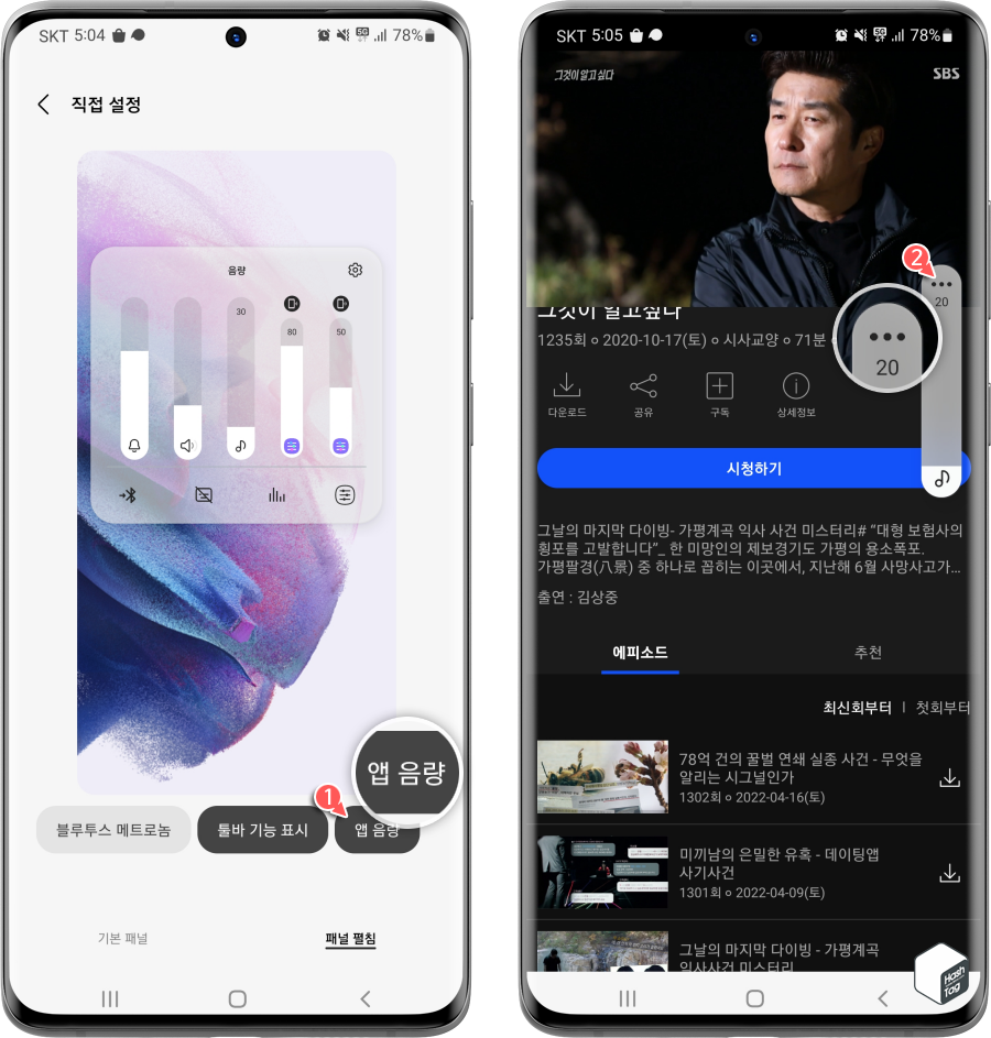 볼륨 패널 상단 탭하여 확장