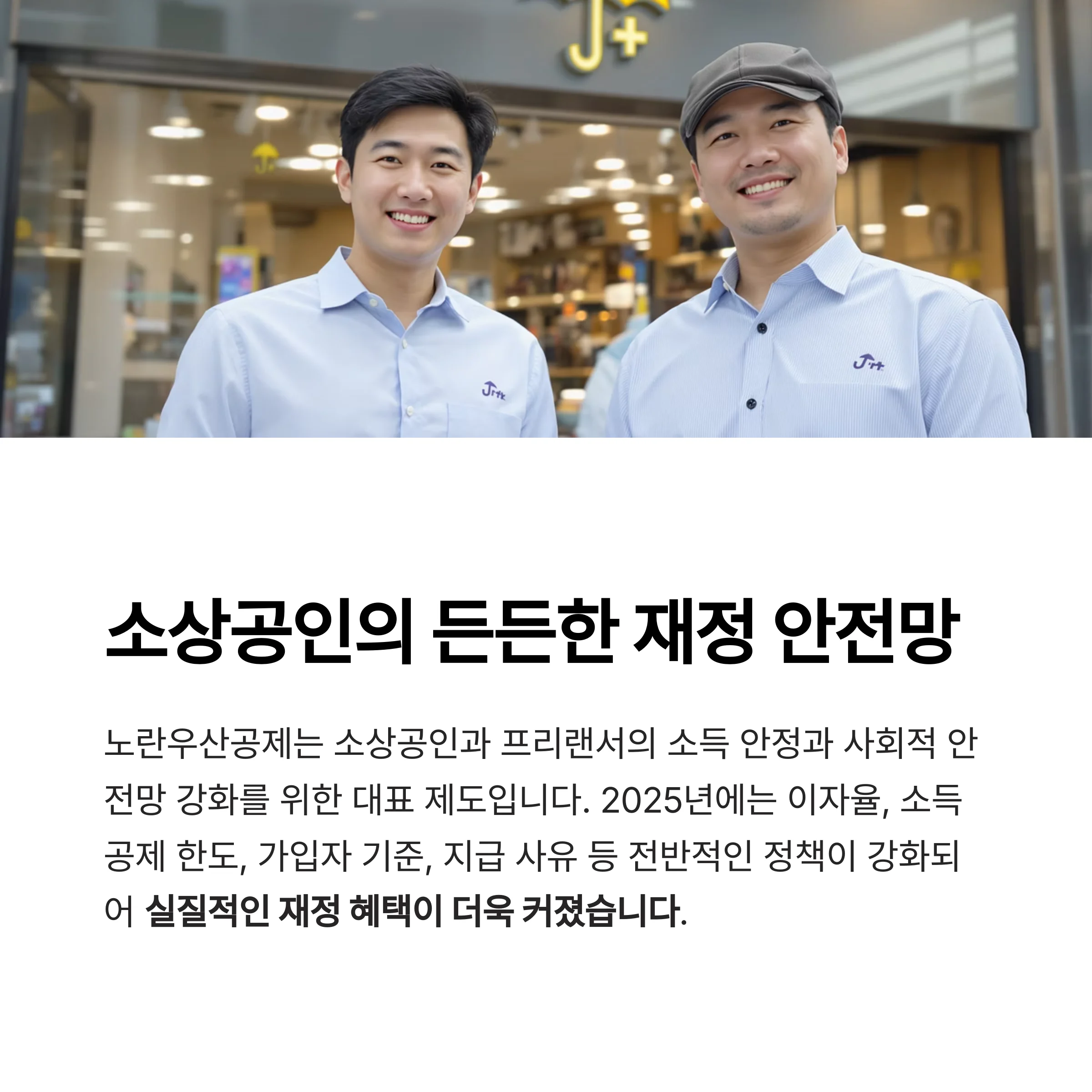 노란우산공제 달라진 혜택 총정리