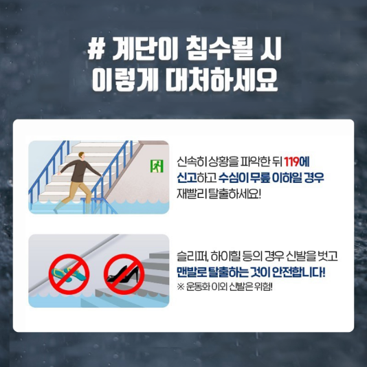 집중호우시대처요령