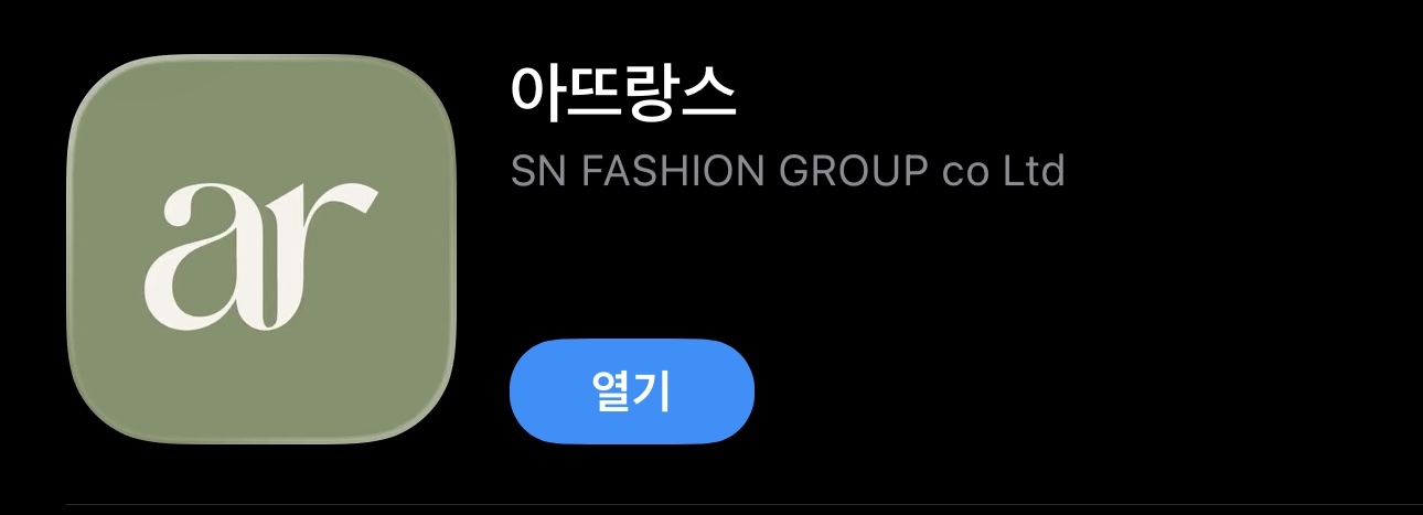 아뜨랑스 앱