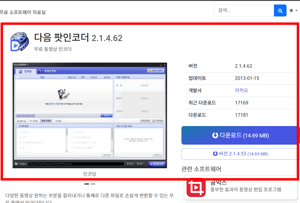 다음팟 인코더무료다운로드받기 홈페이지