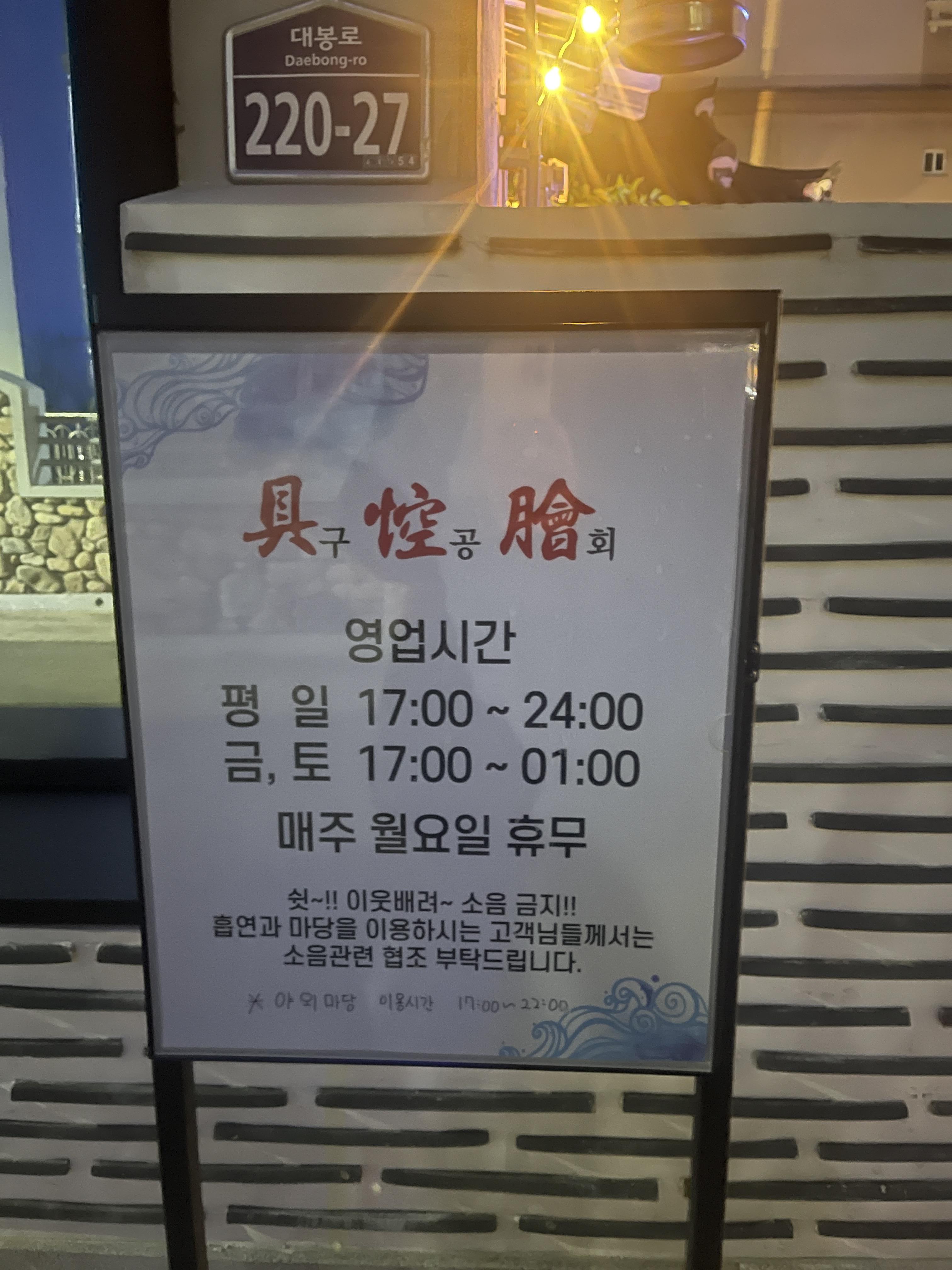 대구횟집술집맛집 대봉동 구공회 영업시간