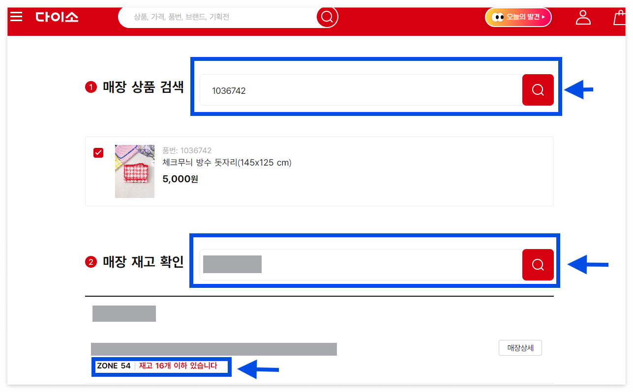 다이소몰에서 재고 조회하는는 과정을 캡처한 이미지