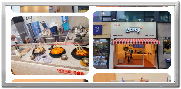 미식전파사 강남 프리미엄분식 떡볶이 어묵꼬치 물떡 후기