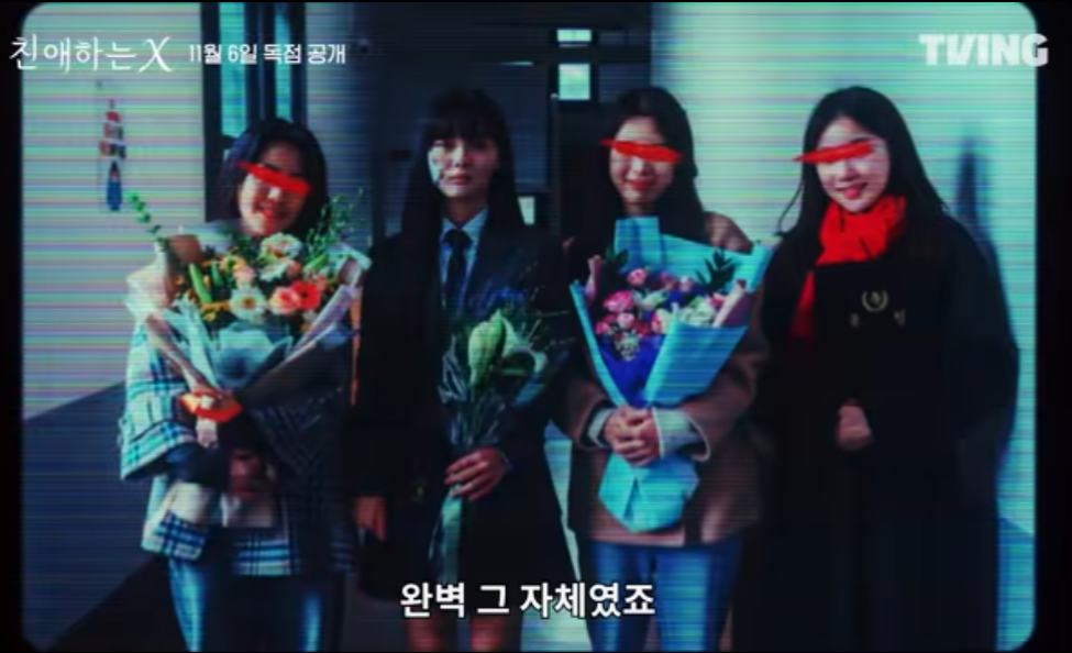 친애하는 X