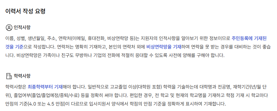 이력서작성요령