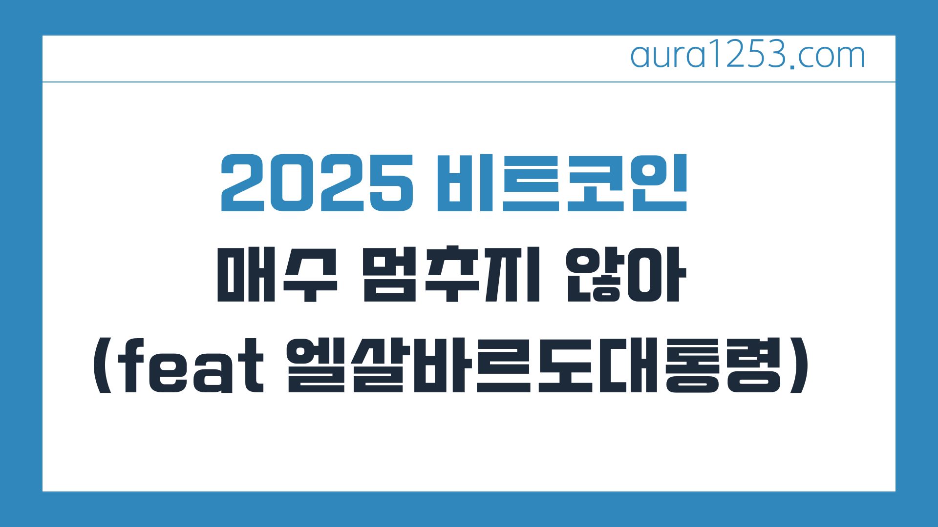 비트코인을 매수하는 10가지 이유