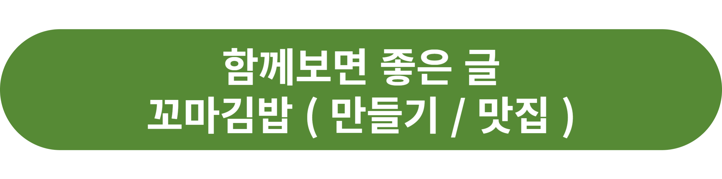 꼬마김밥