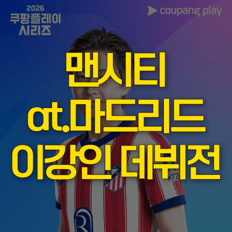 이강인-데뷔전-중계-대표-사진