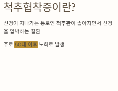 척추협착증이란?