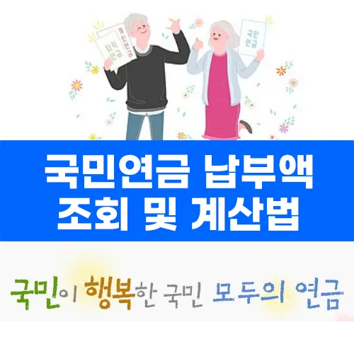 국민연금 납부액