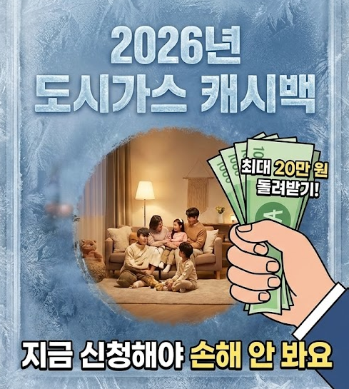 도시가스 캐시백 신청