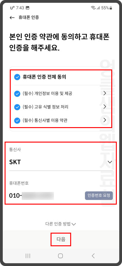 본인 인증