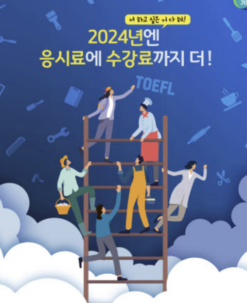 경기도 어학시험 자격시험 응시료 지원 신청방법, 최대 30만원