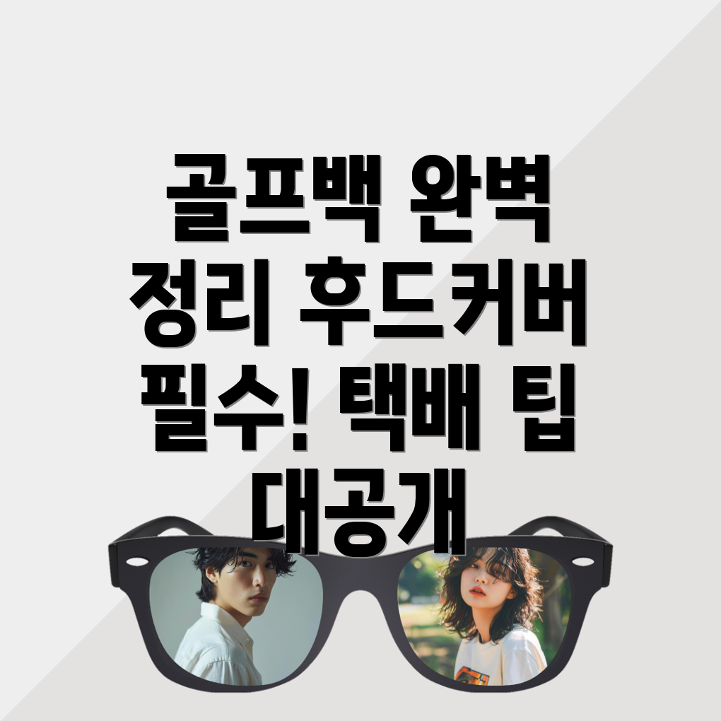 부안군 골프백 추천