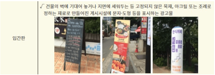 입간판 예시