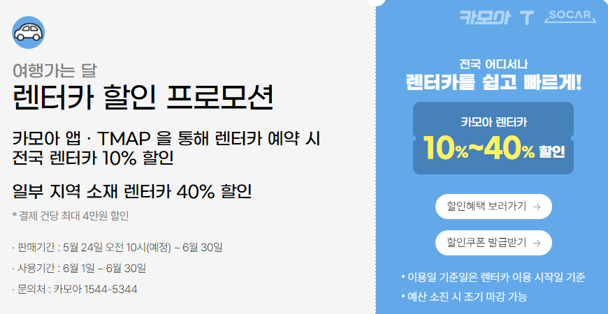 '여행가는 달' 교통, 숙박, 놀거리 혜택 총정리