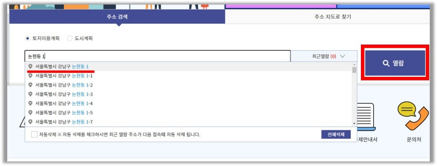 토지이음 주소 검색