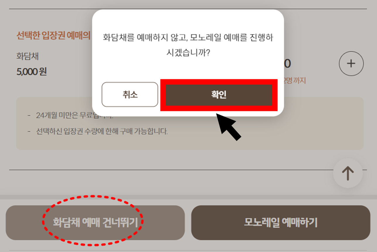 곤지암 화담숲 모노레일 예약 방법